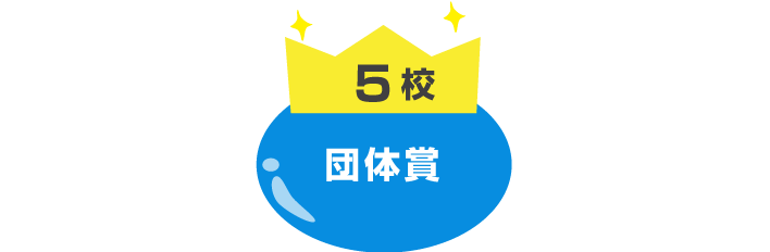 佳作 各22名